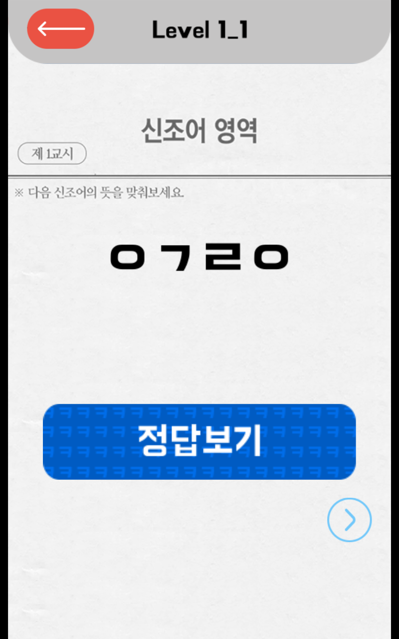 아재테스트 Game Screenshot