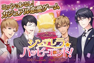 【恋愛シミュレーションゲーム無料】シンデレラハッピーエンド ภาพหน้าจอเกม