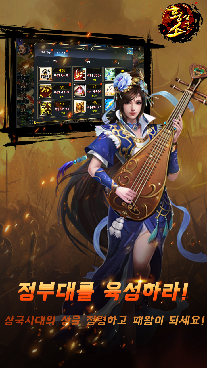 Ảnh chụp màn hình 횡소삼군