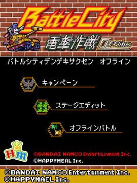 バトルシティ電撃作戦 オフライン Game Screenshot