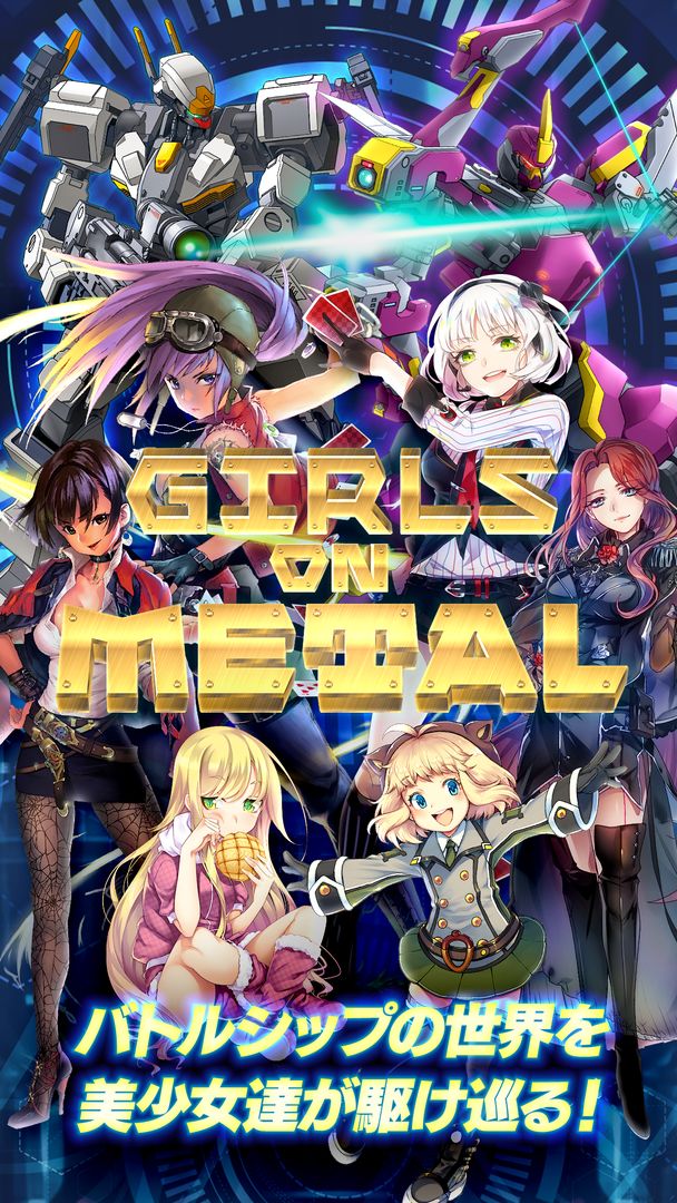 Screenshot of ガルメタ~Girls on Metal~