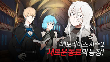 메모라이즈 #2 : 벼려진 칼날 Game Screenshot