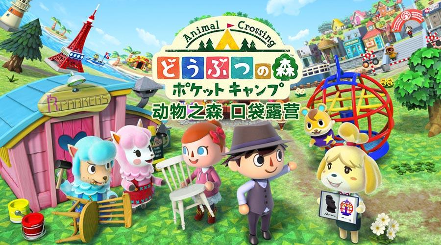 Banner of Animal Crossing: Pocket Camp 