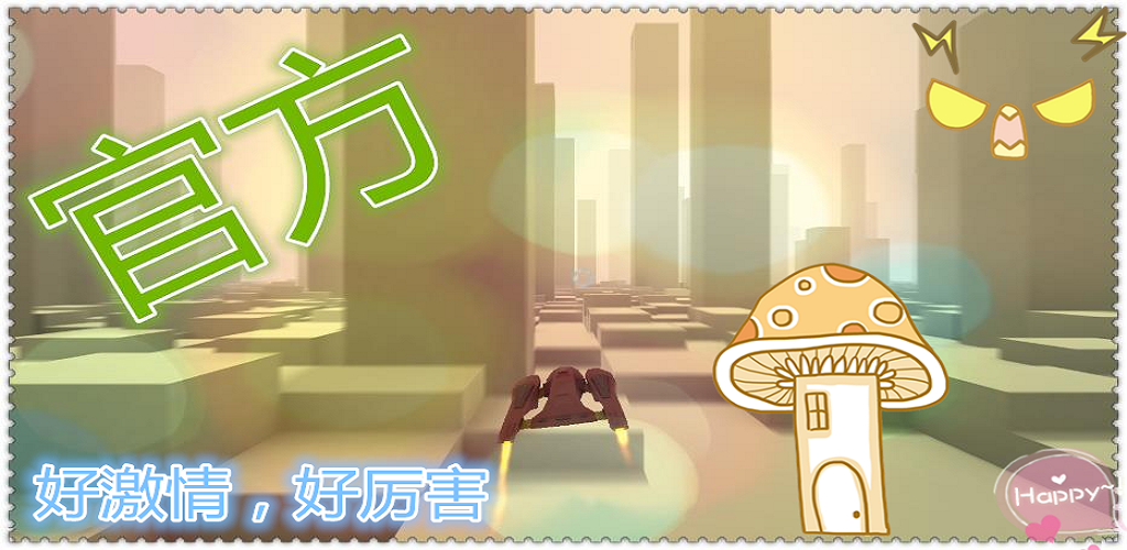 Скриншот игры 奔跑吧飞机