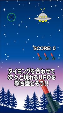 shooting game ~Fall the UFO!~ Game Screenshot