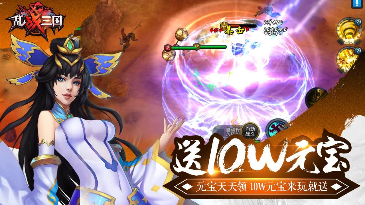 乱战三国 Game Screenshot