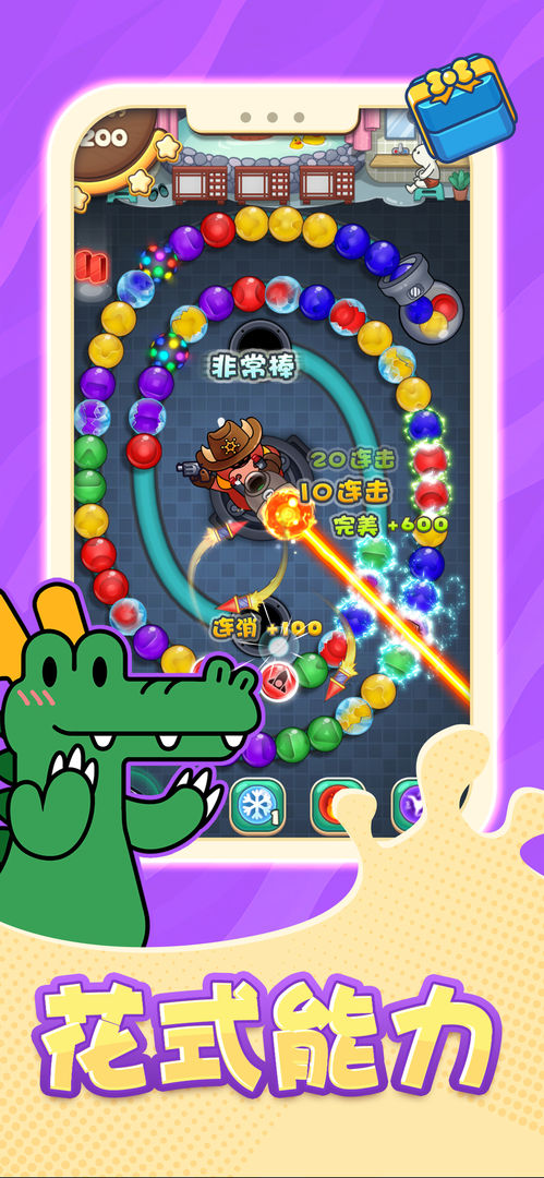 Screenshot of 不太聪明祖玛