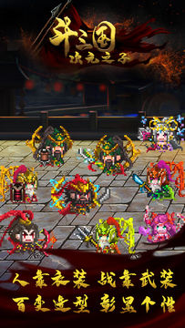 斗三国(测试服) Game Screenshot