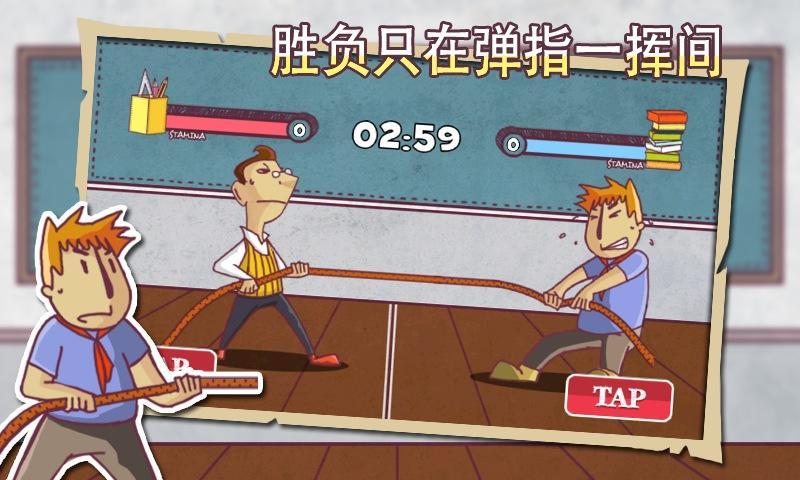 Classroom Tug War Game Screenshot