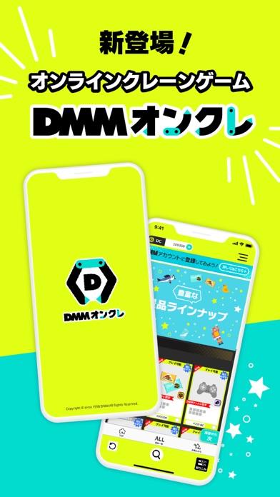 Screenshot 1 of DMMオンクレ 