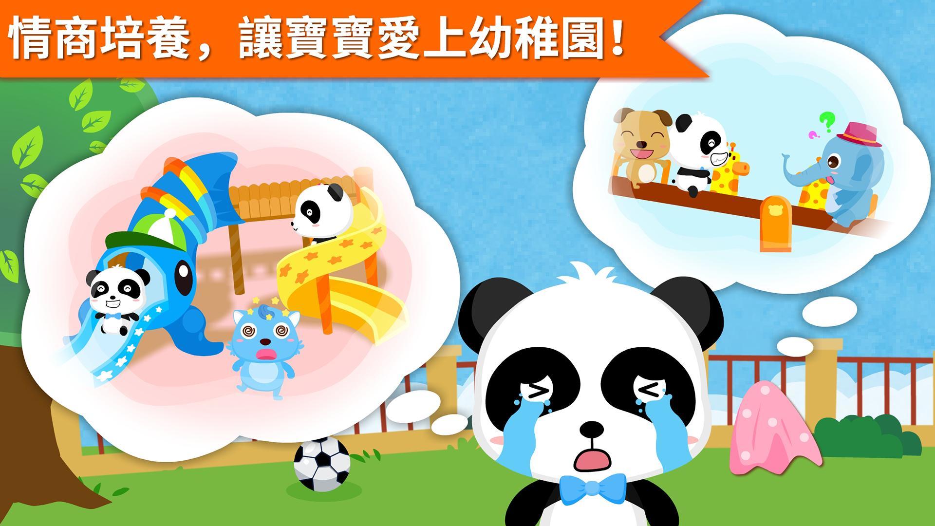 安慰小寶寶 - 幼兒教育遊戲 遊戲截圖