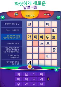 코디크로스: 낱말 퍼즐 게임 스크린샷