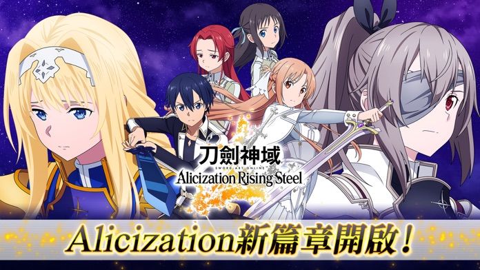 Screenshot 1 of 刀劍神域 Alicization Rising Steel 3.7.0