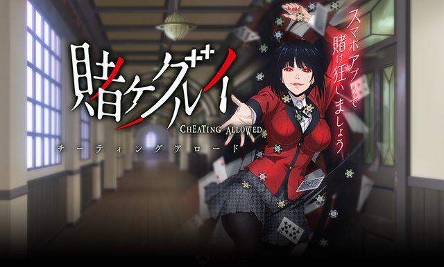 Kakegurui Cheating Road screenshot