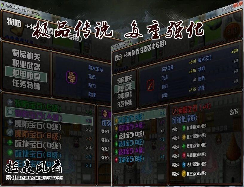 Screenshot of 拉轰风云