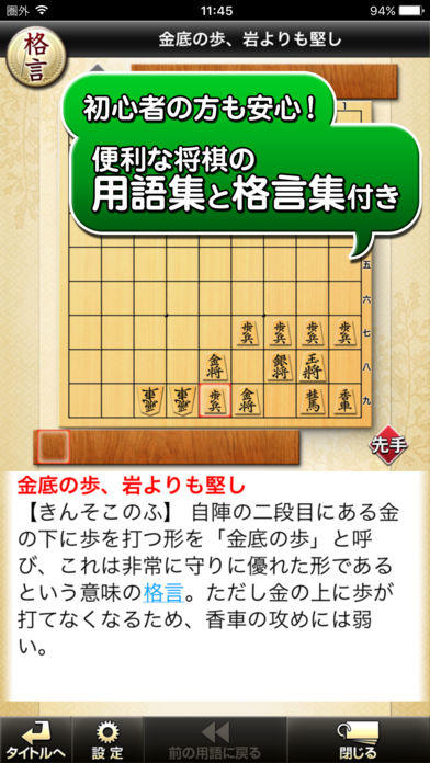 みんなの将棋教室Ⅰ ～ルールを覚えて将棋を指してみよう～ ゲームのスクリーンショット