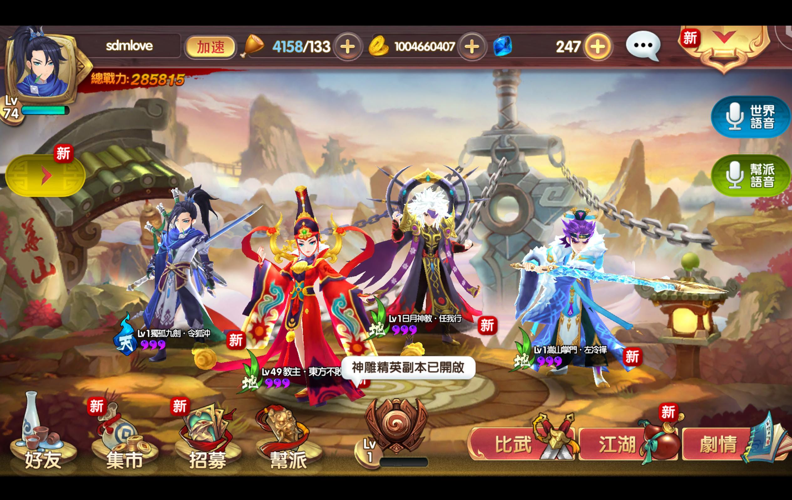 射鵰英雄傳3D 게임 스크린샷