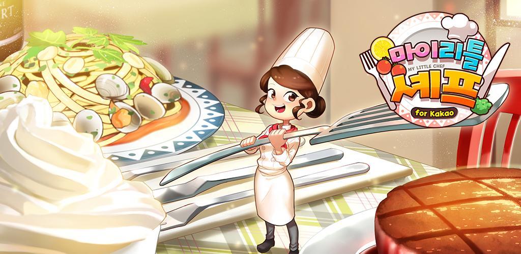 Banner of My Little Chef: เกมทำอาหารร้านอาหาร Cafe Tycoon Management 64602