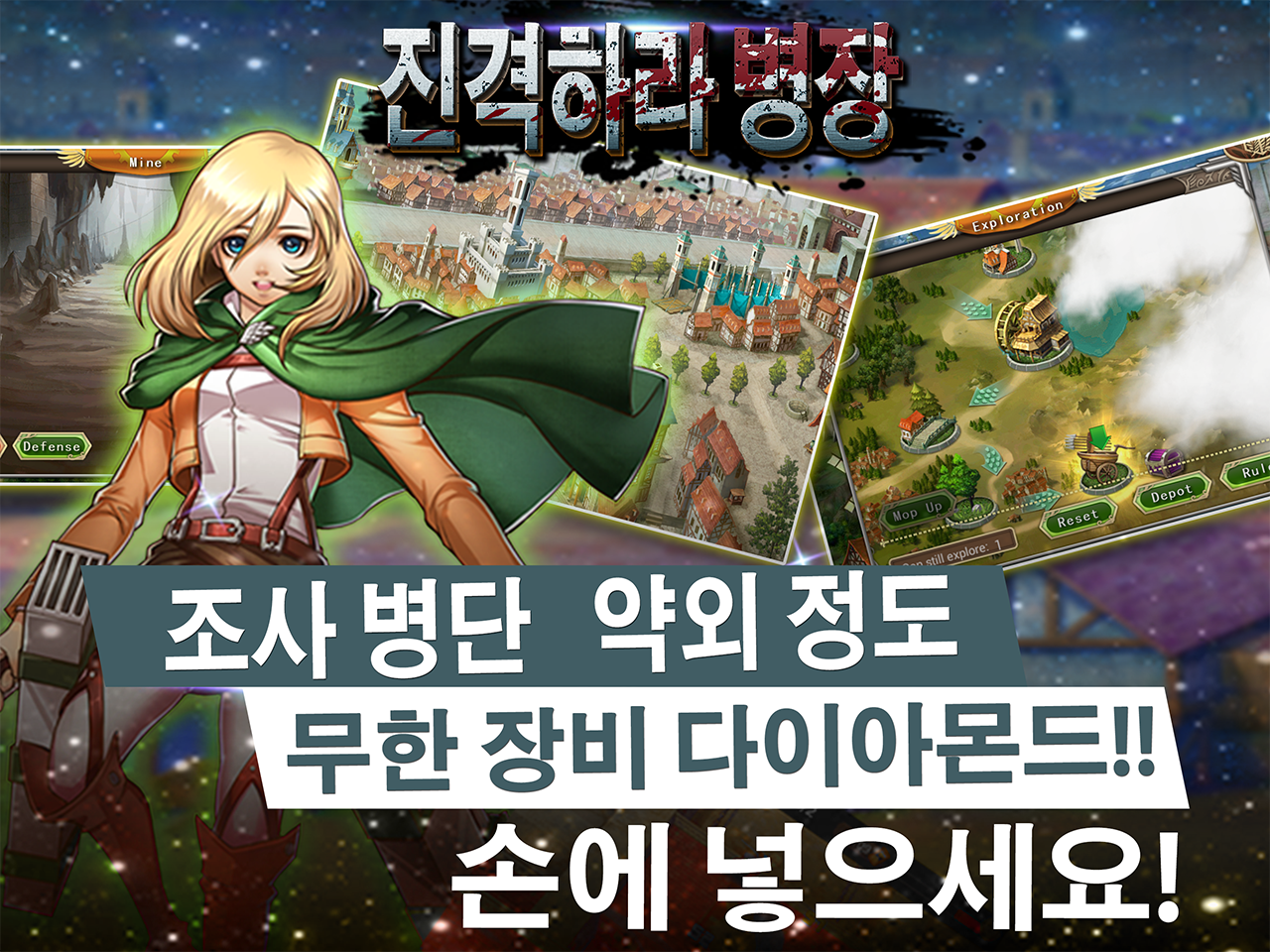 진격하라 병장 Game Screenshot