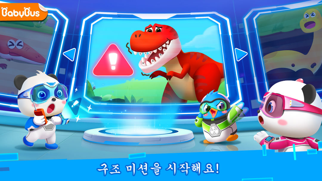 아기 팬더: 공룡 돌보기 게임 스크린 샷