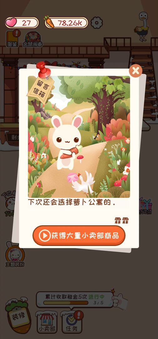 萝卜公寓 screenshot game