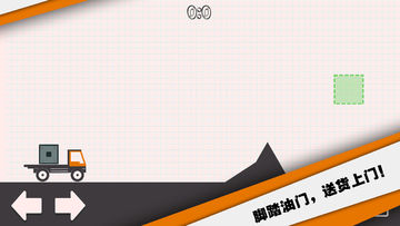 送个货 Game Screenshot