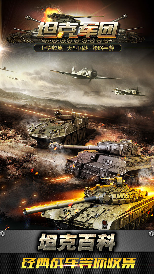 坦克军团 screenshot game