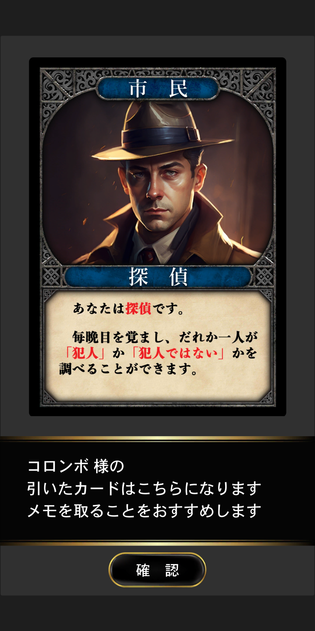 JinroDetective Game Screenshot