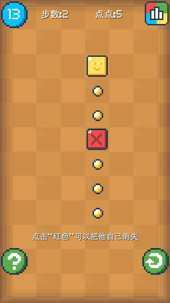 消灭点点 ゲームのスクリーンショット