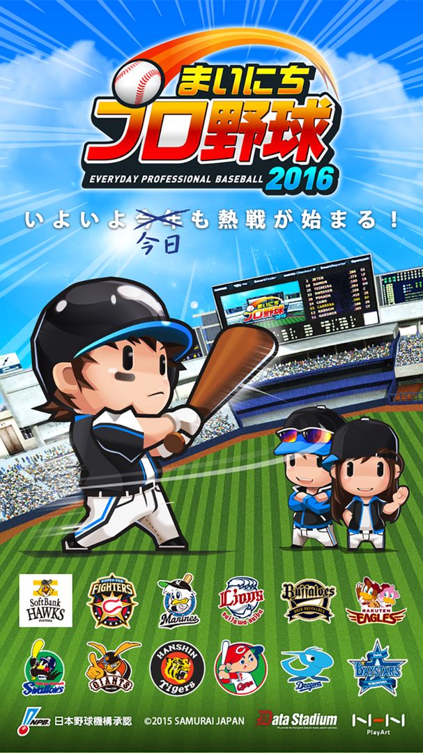 Screenshot of まいにちプロ野球