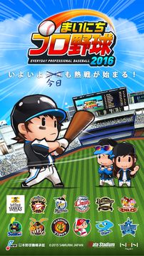まいにちプロ野球 Game Screenshot