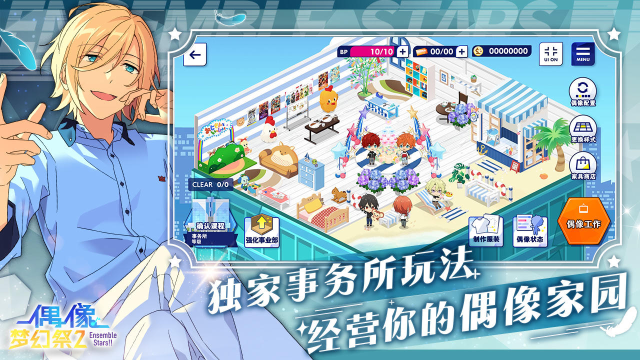 偶像梦幻祭2（测试服） Game Screenshot