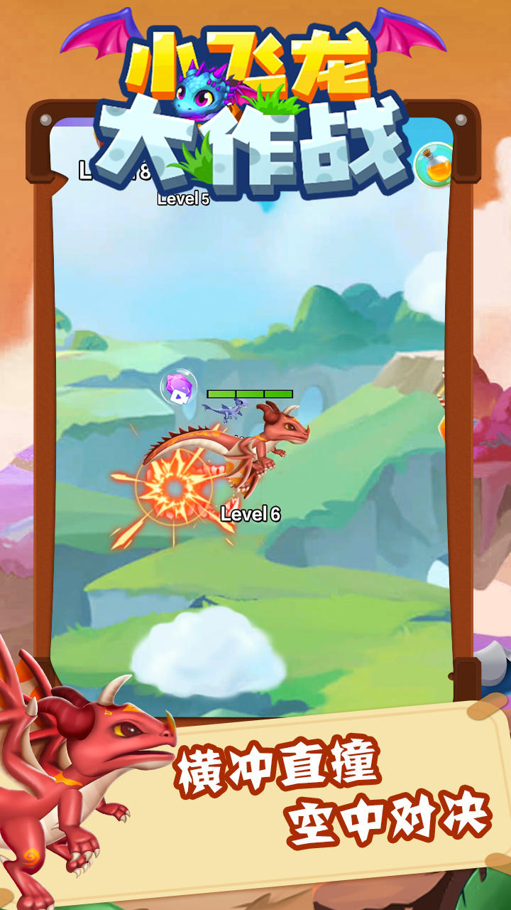 小飞龙大作战 Game Screenshot