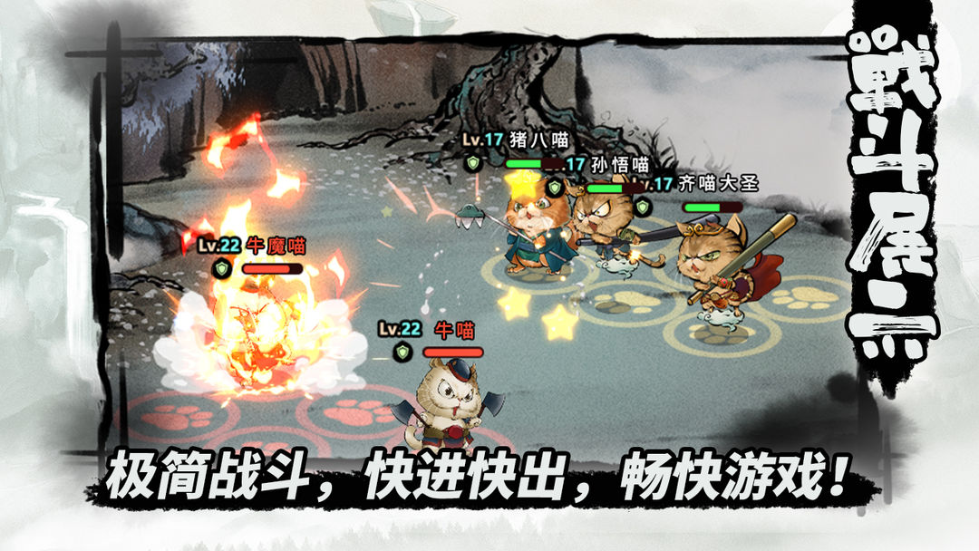 Screenshot of 喵话西游