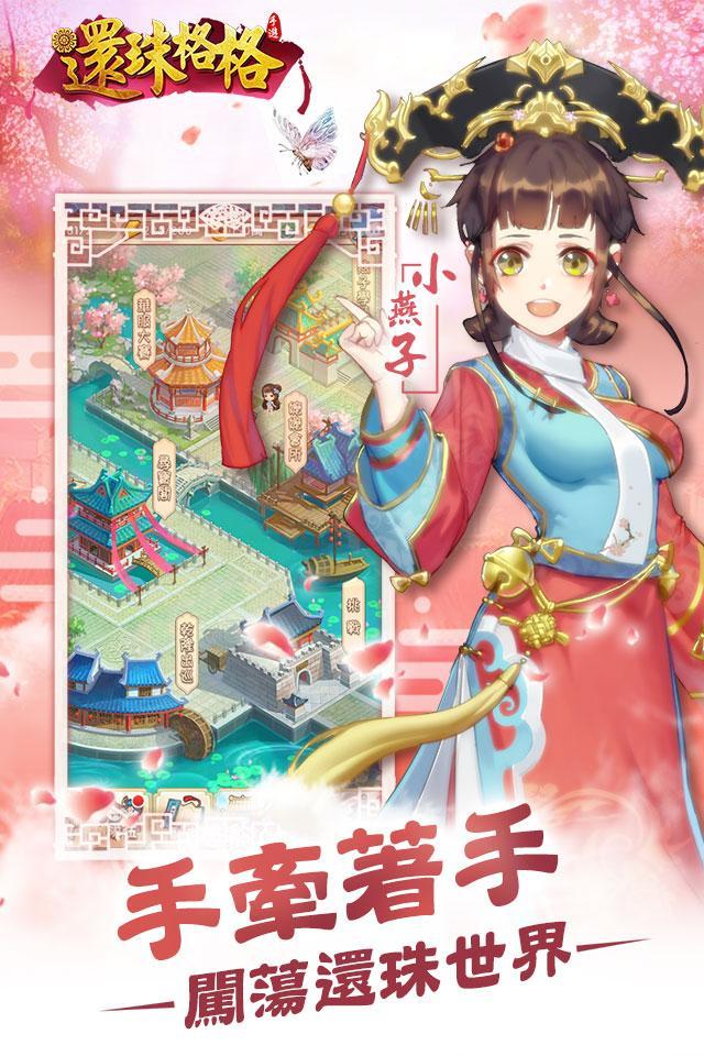 還珠格格 Game Screenshot
