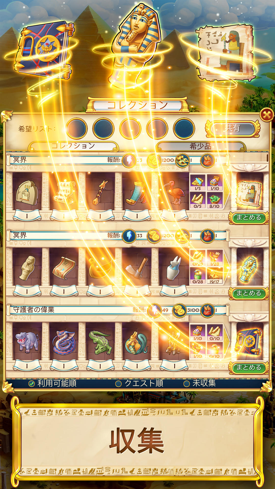 Jewels of Egypt: エジプトマッチ３ゲーム ゲームのスクリーンショット