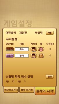 Скриншот игры 다같이 윷놀이