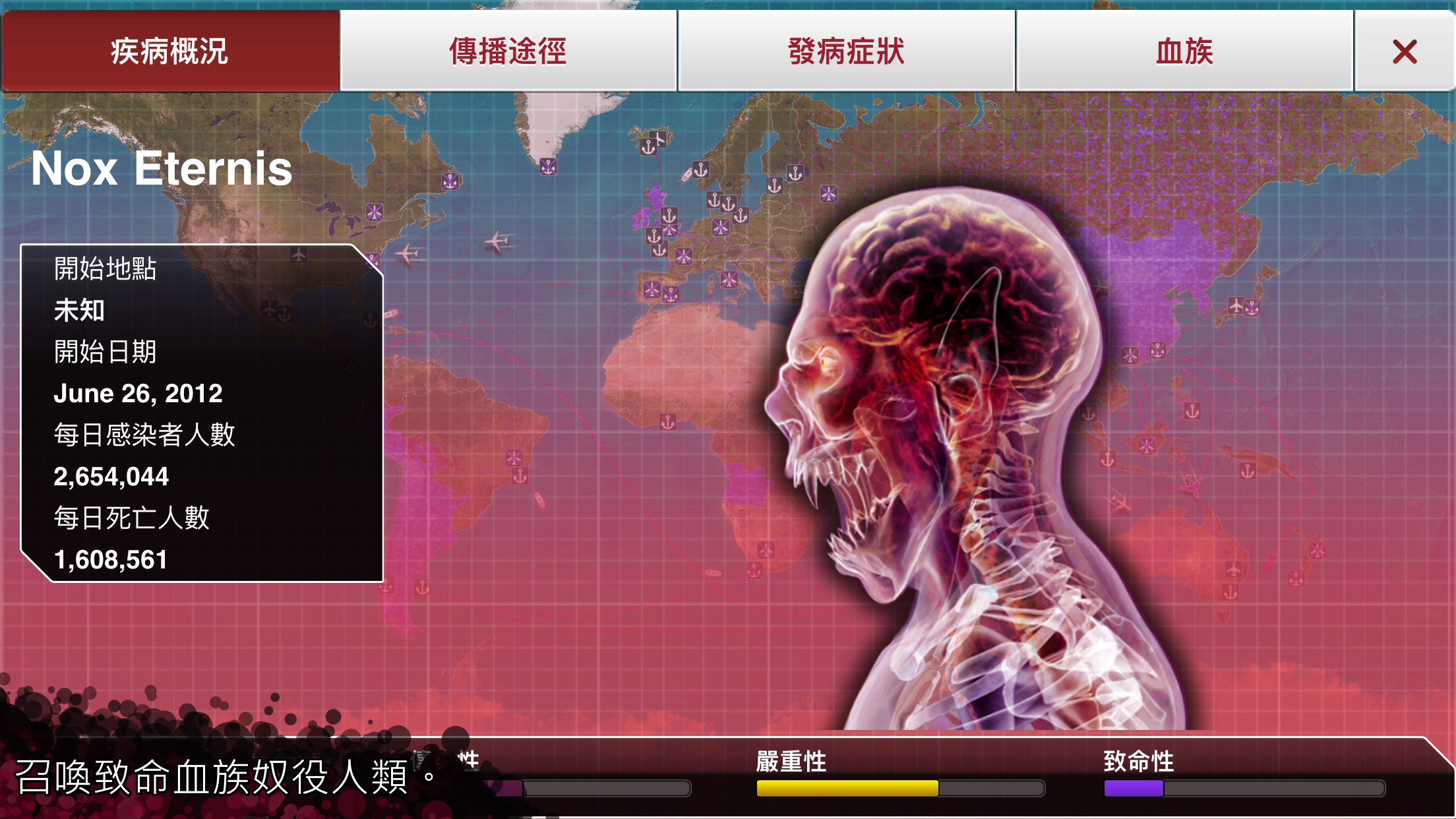 Plague Inc. (瘟疫公司) 遊戲截圖