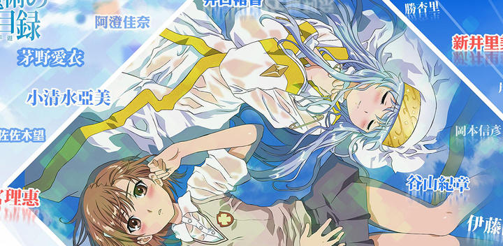 Banner of A Certain Magical Index 2.1.8