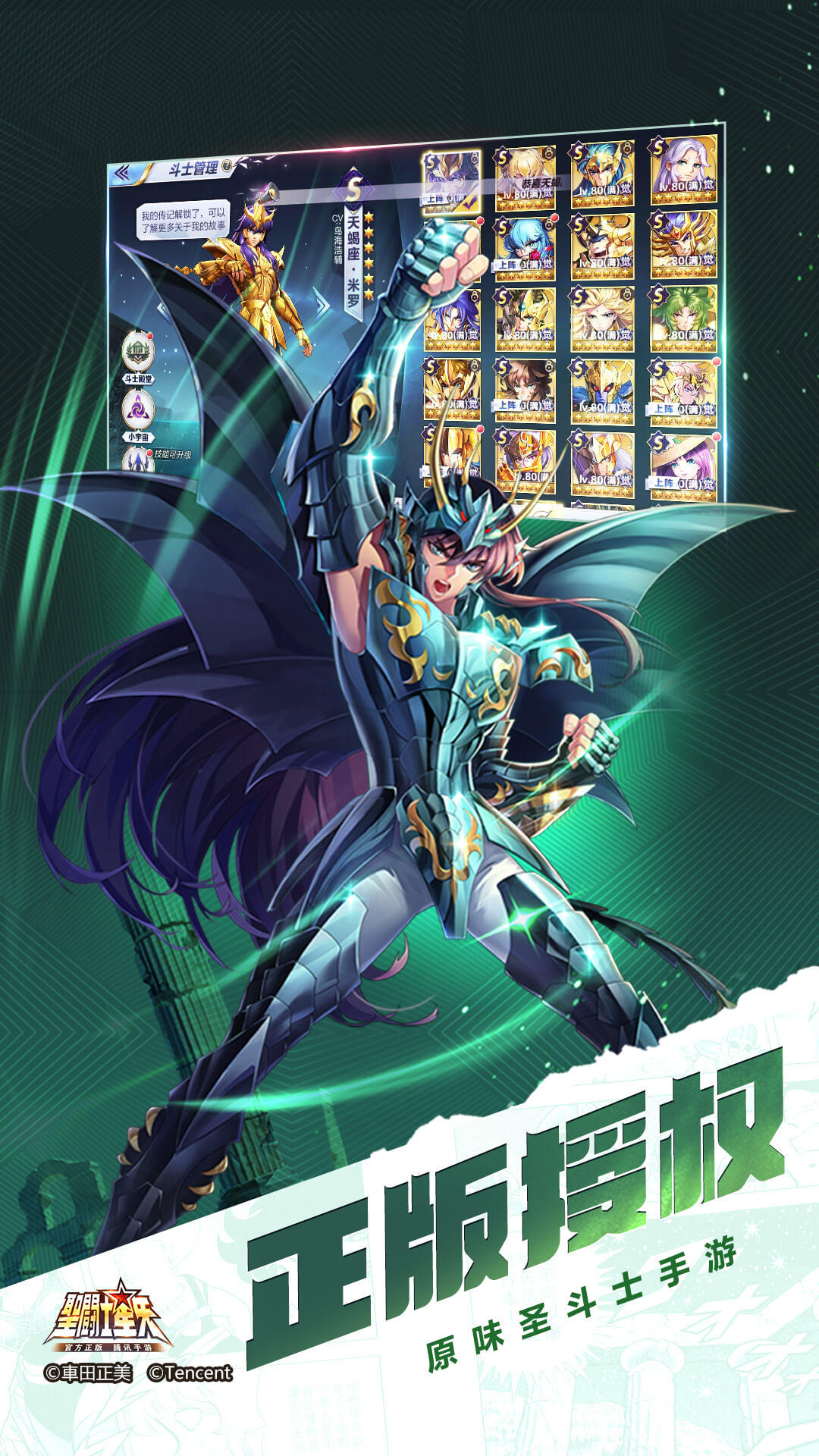 Saint Seiya (Tencent) Game Screenshot