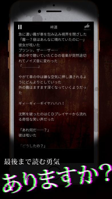 【怖い話】本当にあった怖い話  - ホラー小説ゲーム screenshot game