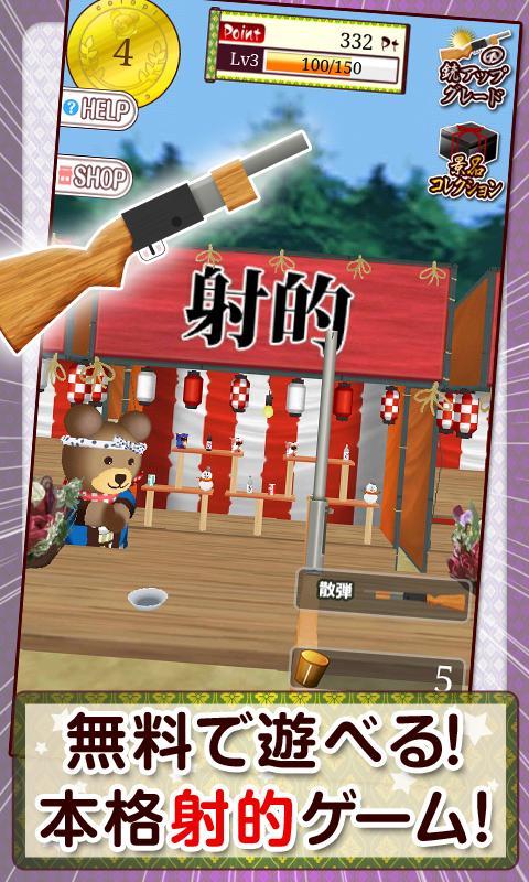 the射的！[登録不要のシューティングゲーム] screenshot game