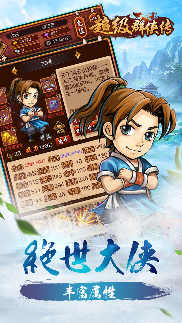 Screenshot of 超级群侠传