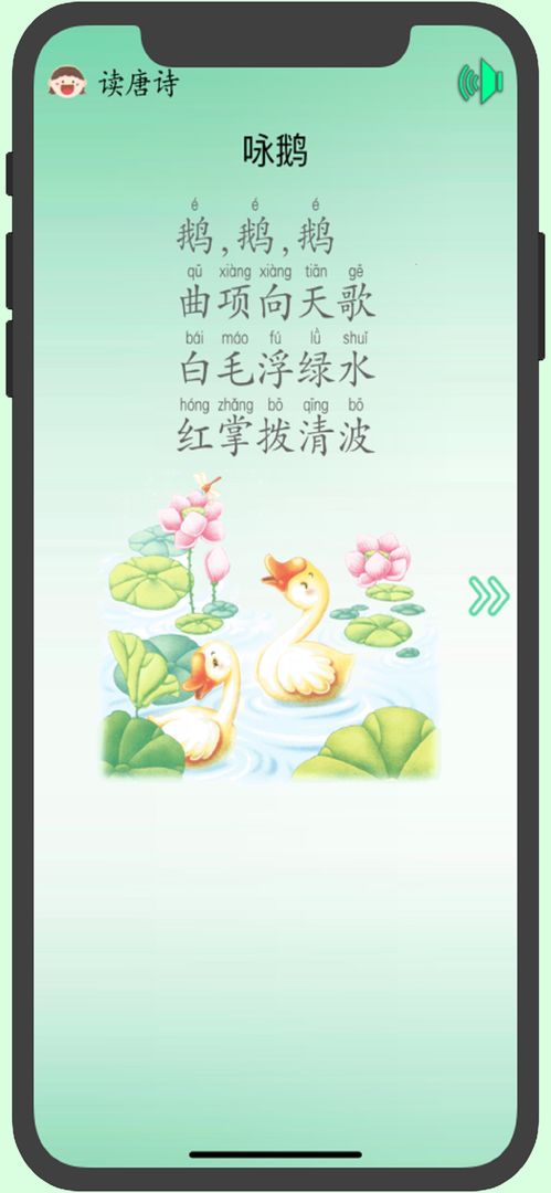 初级汉语拼音遊戲截圖