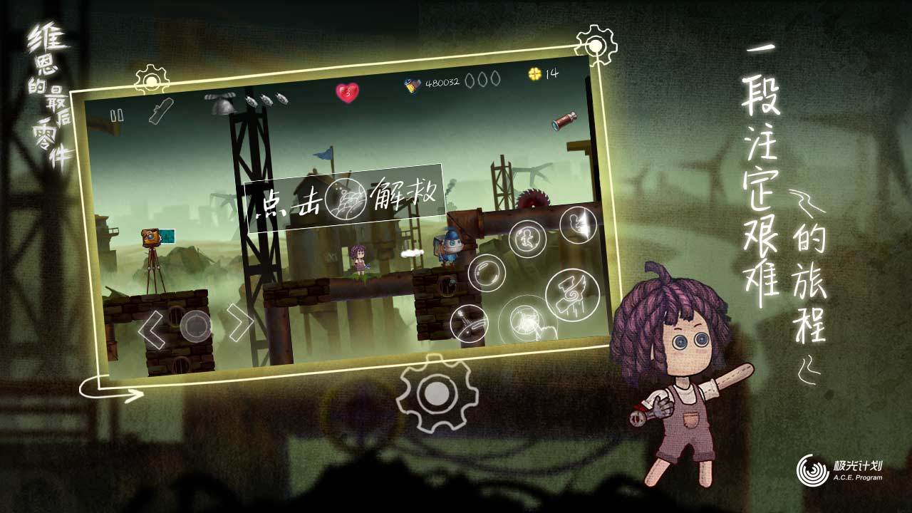 维恩的最后零件（测试服） Game Screenshot