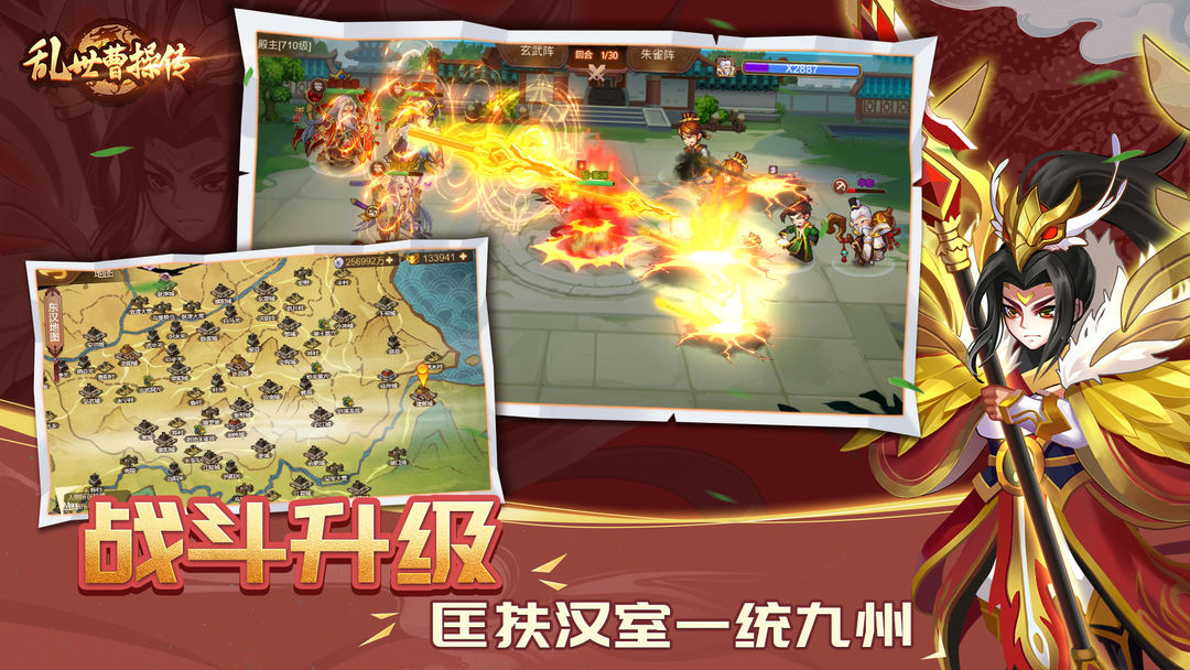 Screenshot of 亂世曹操傳