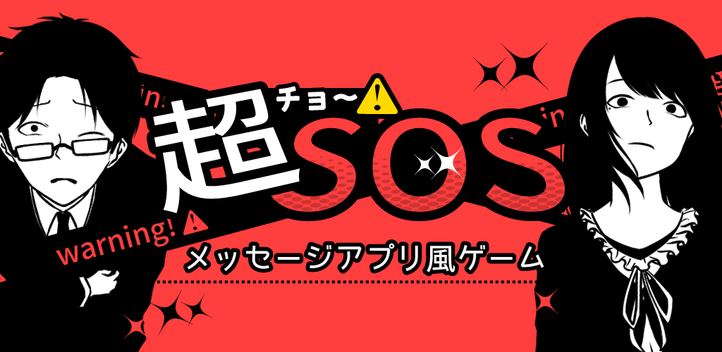 Banner of 超SOS 1.7.0