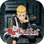 Icon of e東京リベンジャーズ