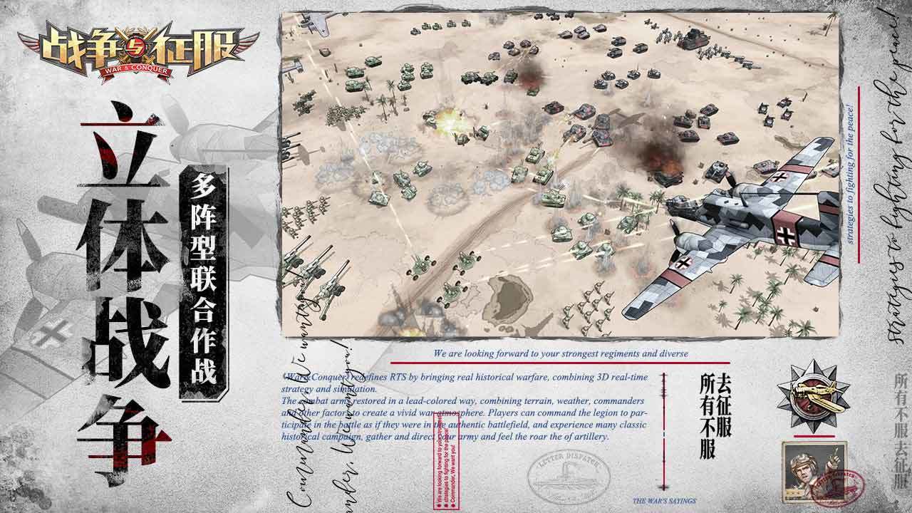 战争与征服（测试服） Game Screenshot