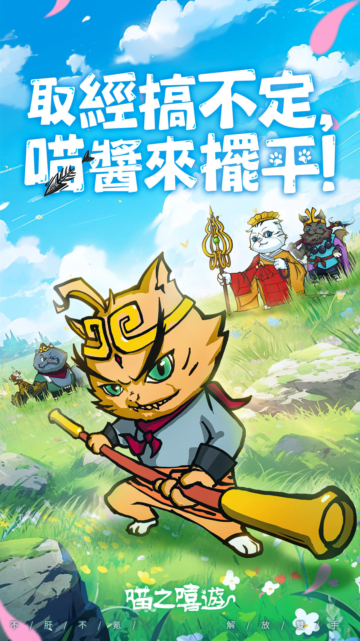 Screenshot of 喵之嘻遊 - 送999抽